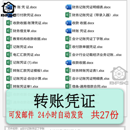 转账凭证rs汇款会计财务模板教育丁字借条合同单据明细借支典当表