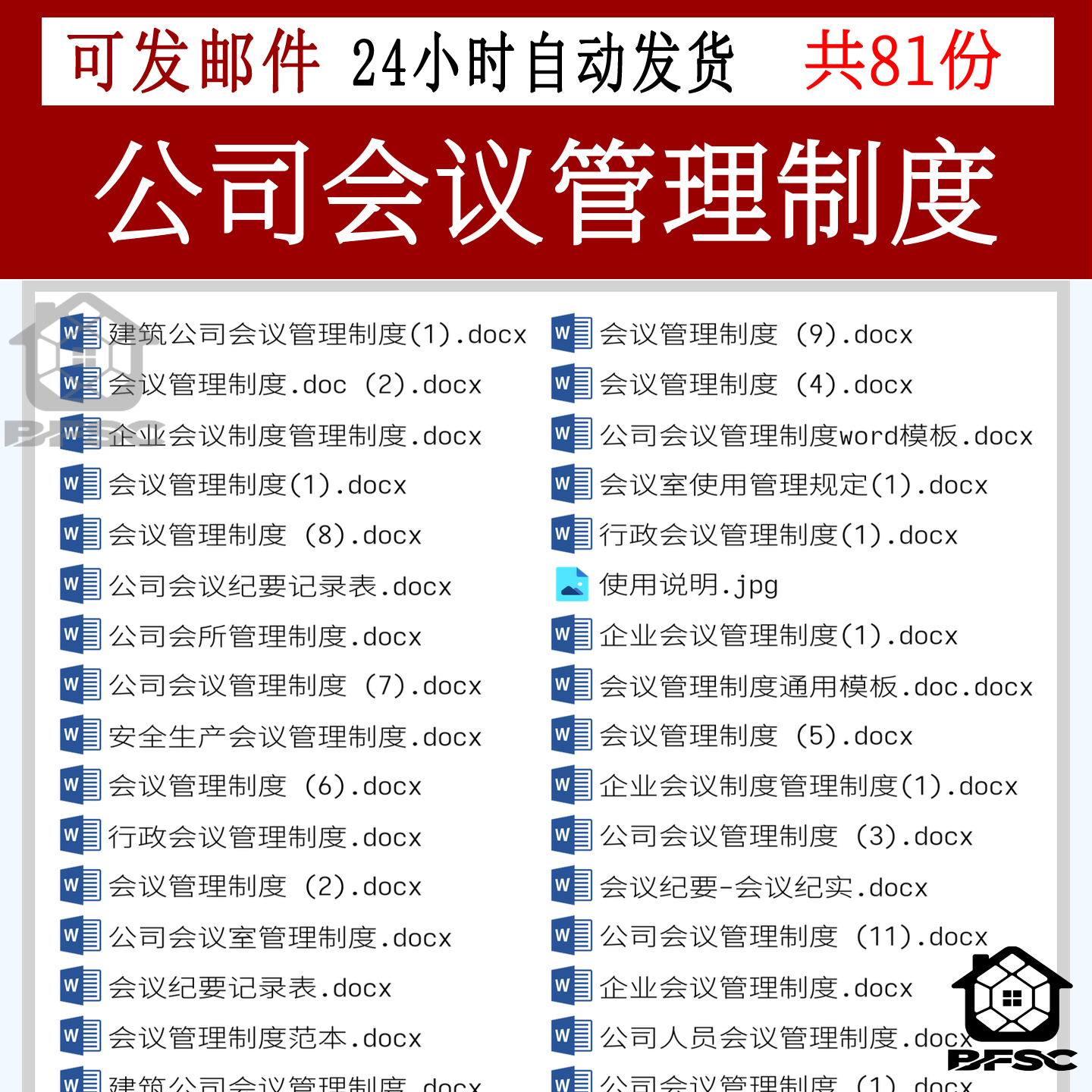 企业公司会议管理制度ap接待人员建筑工厂行政生产模板规章纪律