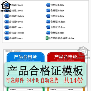 产品检验合格证模板hi电子版产品可编辑标签质检合格证准予出厂