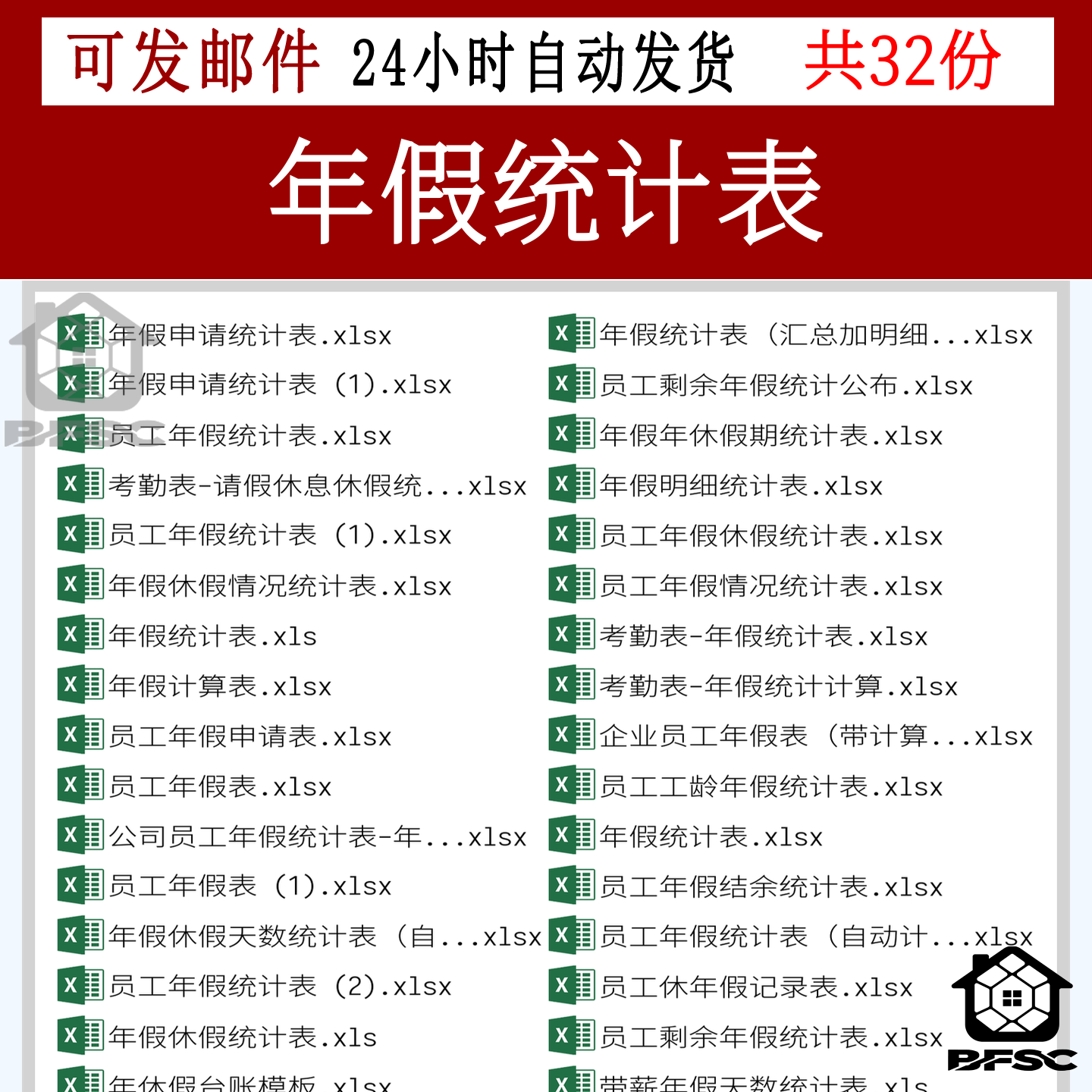 年假统计表excel表格ap请休假考勤登记表电子版公司员工企业员工