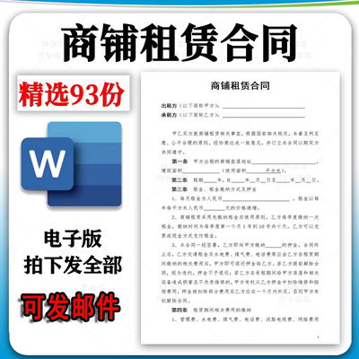 商铺租赁合同模板个人门面铺位摊位出租转让分租协议书合同范本