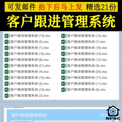 客户跟进管理excel系统查询记录bv销售清单业绩成交转化图表汇