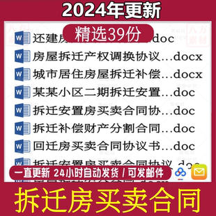 房屋拆迁安置房动迁房买卖合同回迁毛坯房小产权房产转让协议范本