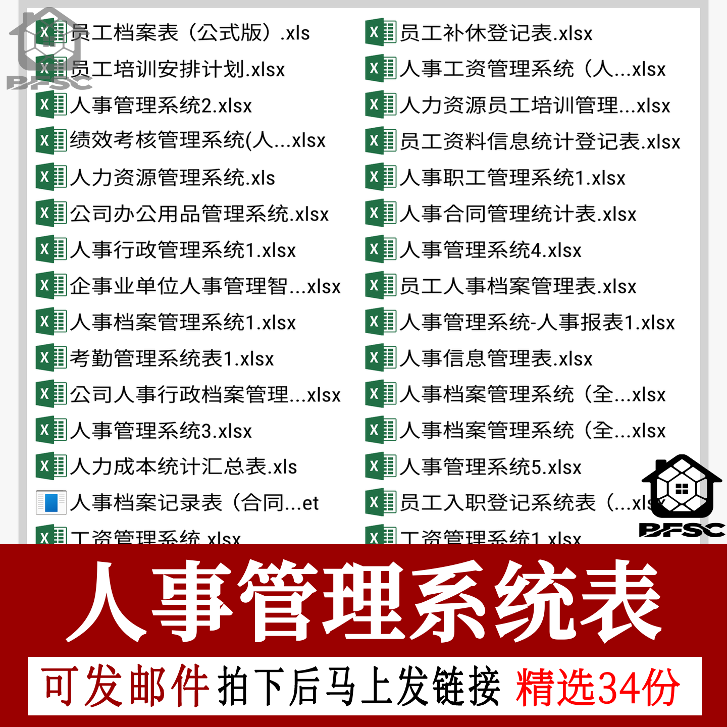 人事HR管理系统表档案培训jk员工行政办公用品信息力资源记录合同