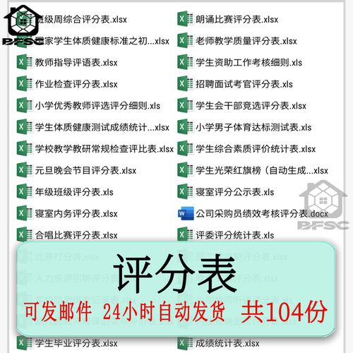 评分表excel表格活动朗诵演讲gh运动比赛班级小组学生幼儿童教师