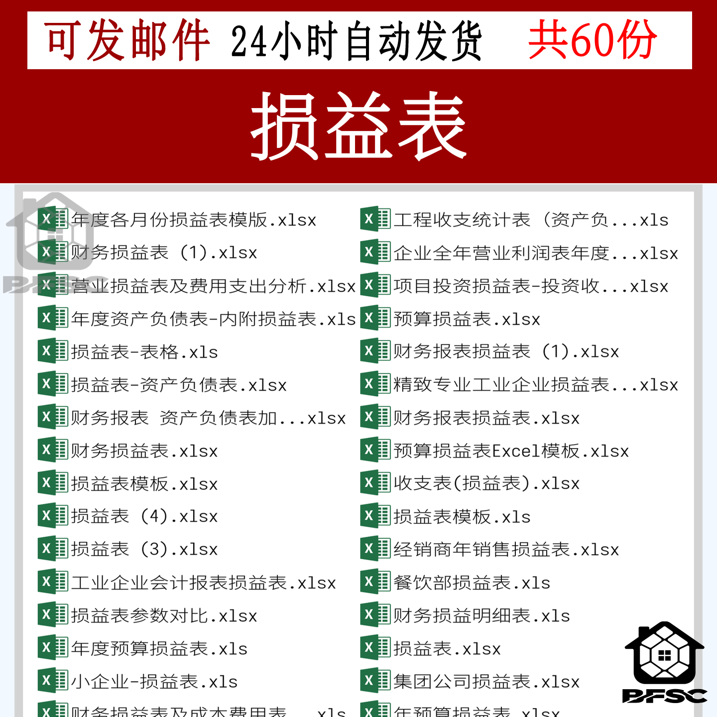 公司损益excel表格ap清算餐饮年度预算负债模板明细统计汇总分析