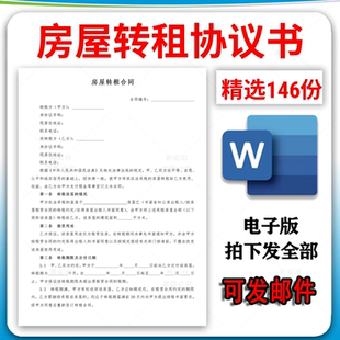 个人租房屋转租厂房办公室门店面商铺店铺转租合同协议书范本模板