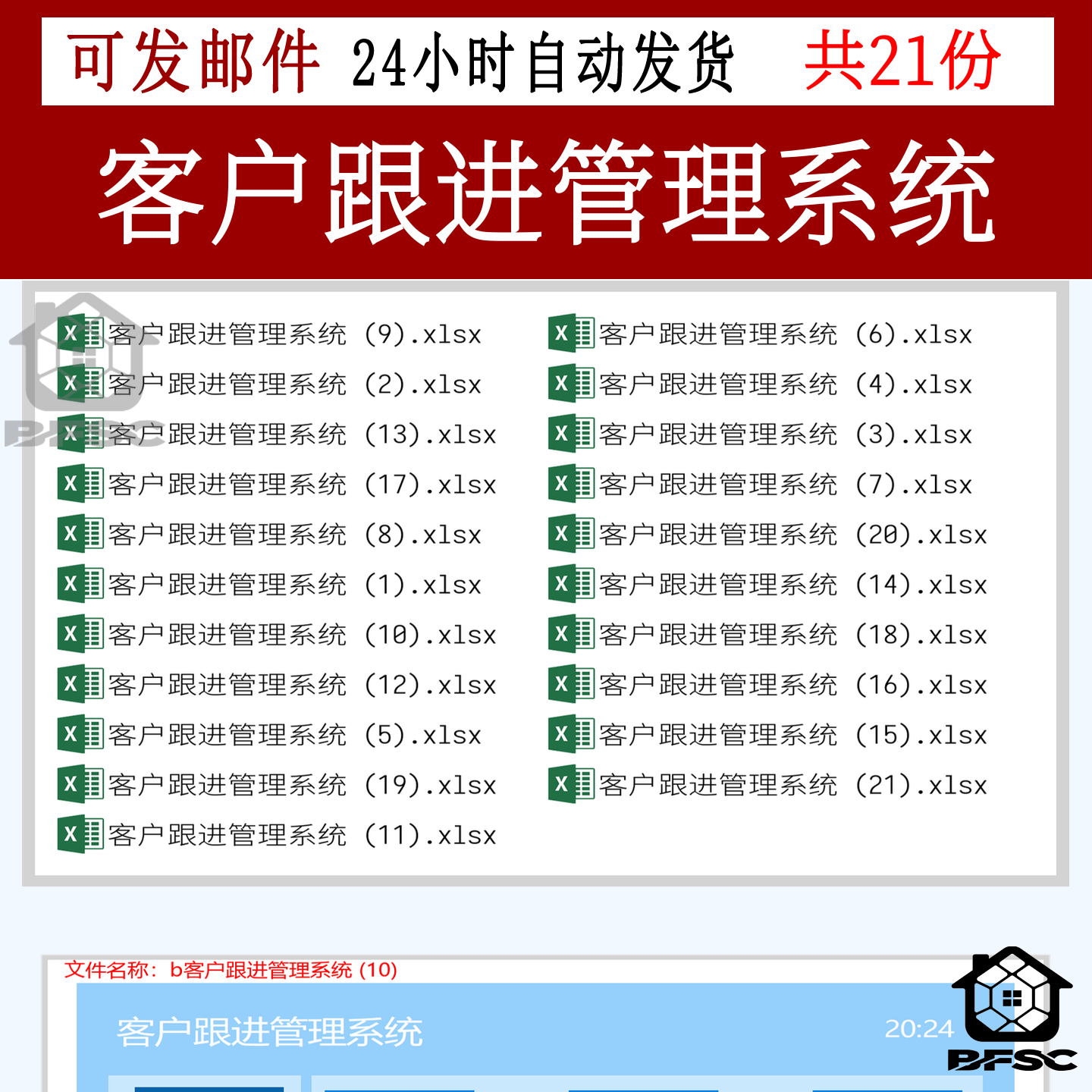 客户跟进管理excel系统业绩成交转化cd图表汇查询记录销售清单