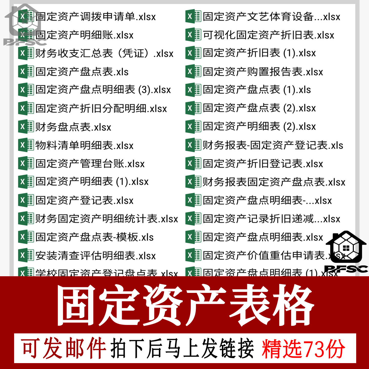 固定资产excel表登记本台rs盘点登分类折旧评估统计明细管理系统