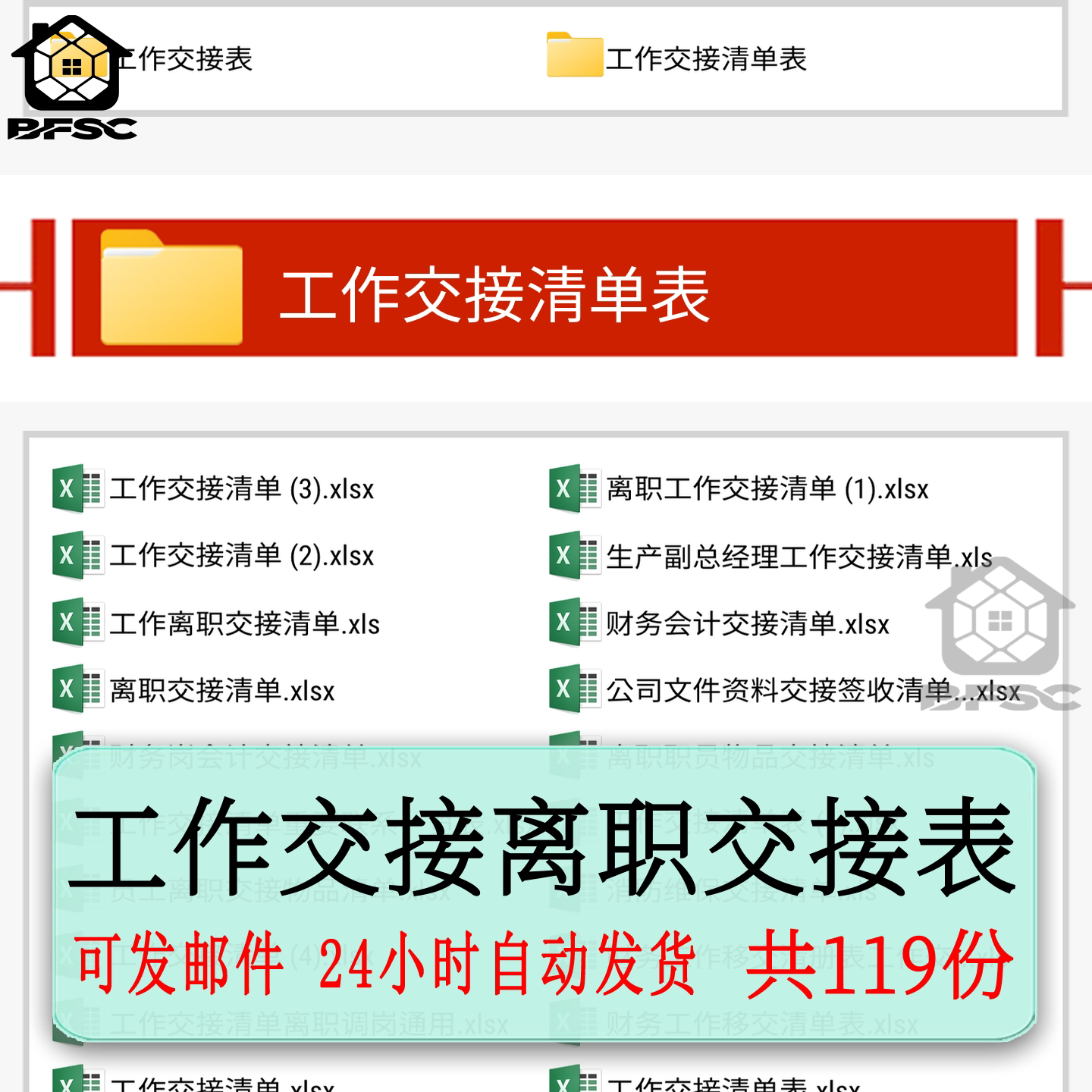 工作离职交接excel表格岗位zl财务人事程会计模板员工清单记录本