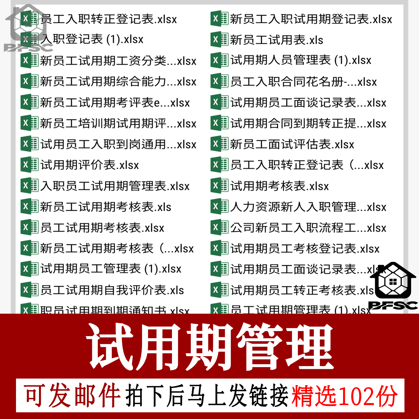 试用期管理excel表格登记工作评估单ef培训计划员工评价考核模板