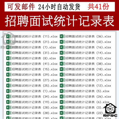 招聘面试信息数据分析bv统计记录登记明细表格管理可视化图录取