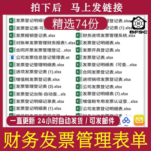 财务发票管理表cx普通增税值台账进项公司报销电子登记明细信息