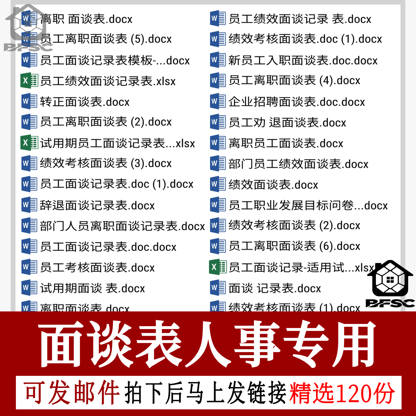 面谈记录表no面试转正调薪企业公司员工劝退离职入职绩效考核辞退