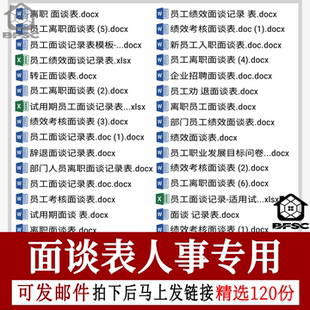 面谈记录表no面试转正调薪企业公司员工劝退离职入职绩效考核辞退
