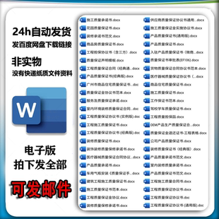 装饰装修质量保证书范本工程施工公司产品质量承诺书担保模板