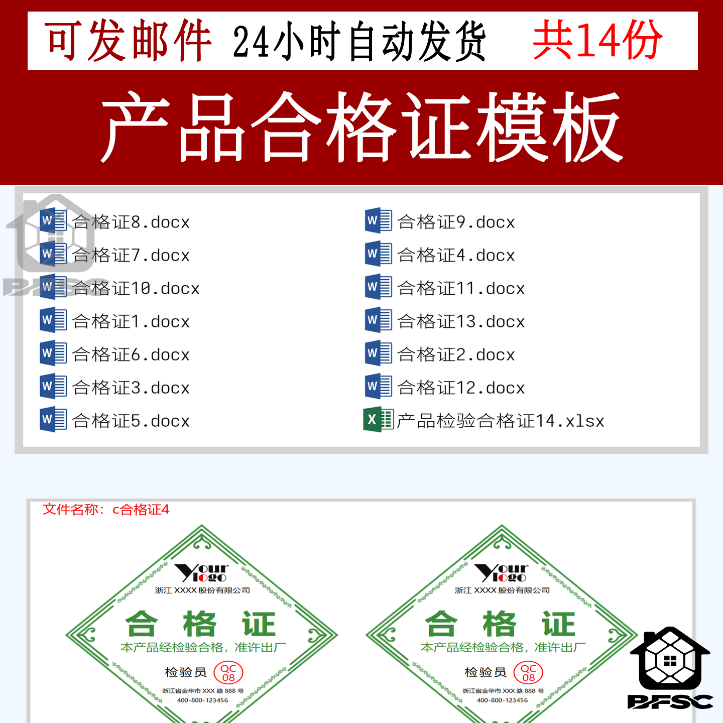 产品检验合格证标签ij质检合格证准予出厂电子版产品可编辑修改