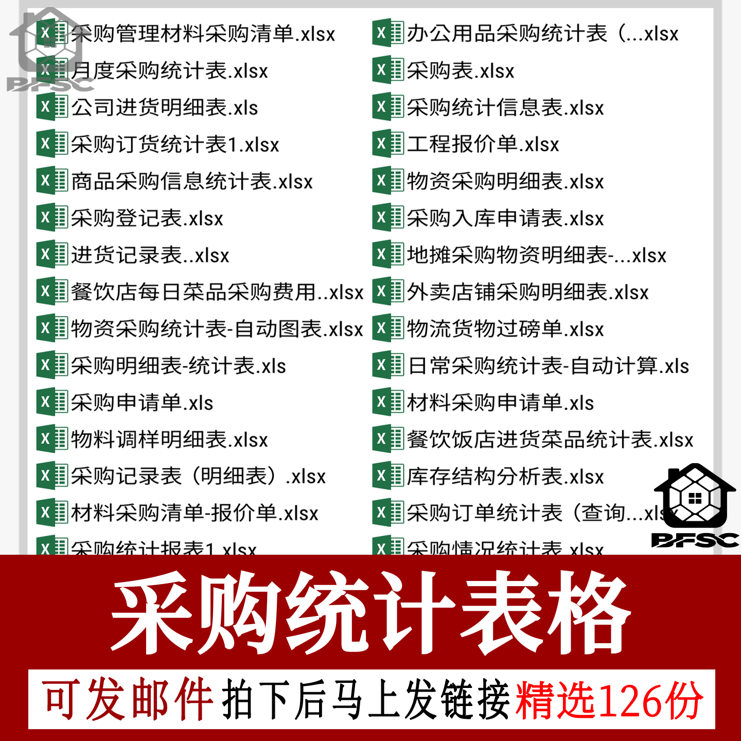 采购统计表excel表格采购表采购订单ds采购入库单采购采购管理