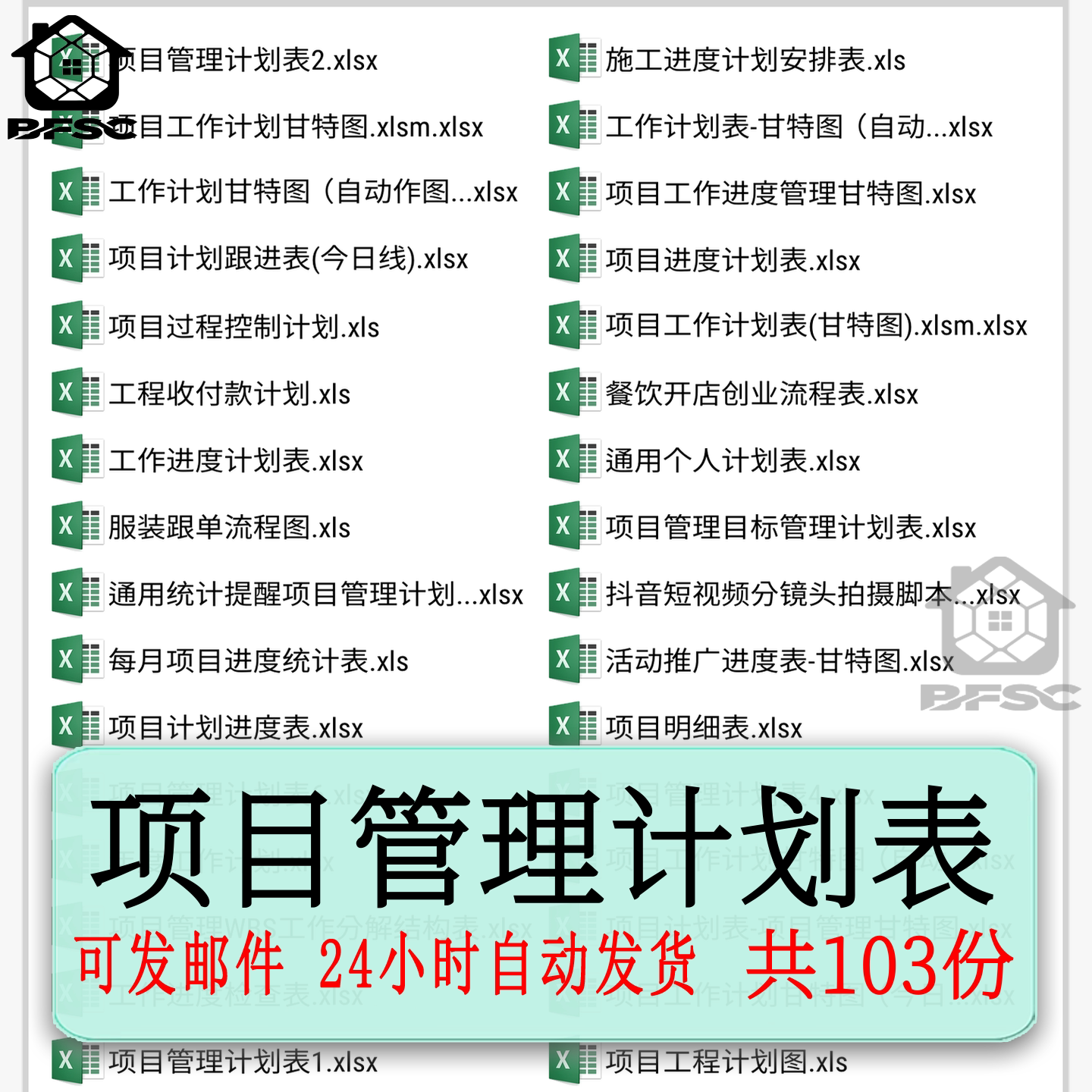 项目管理计划表excel模板pq施工学习计划OKR工作甘特图销售产品图片