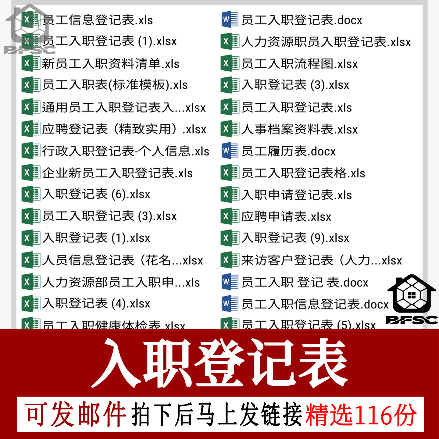 新员工入职登记表no花名册班级学生信息管理系统员工培训人事表格