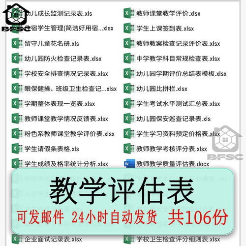 教学评估excel表格学期整体表现cx教师课时记录学生积分管理家长