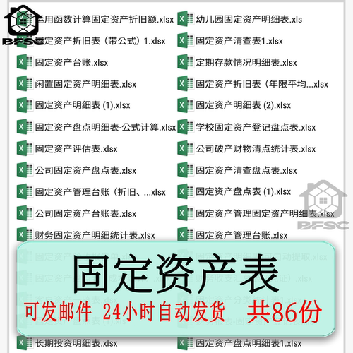 固定资产excel表格管理系统ap登记本台盘点登分类账折旧评估统计