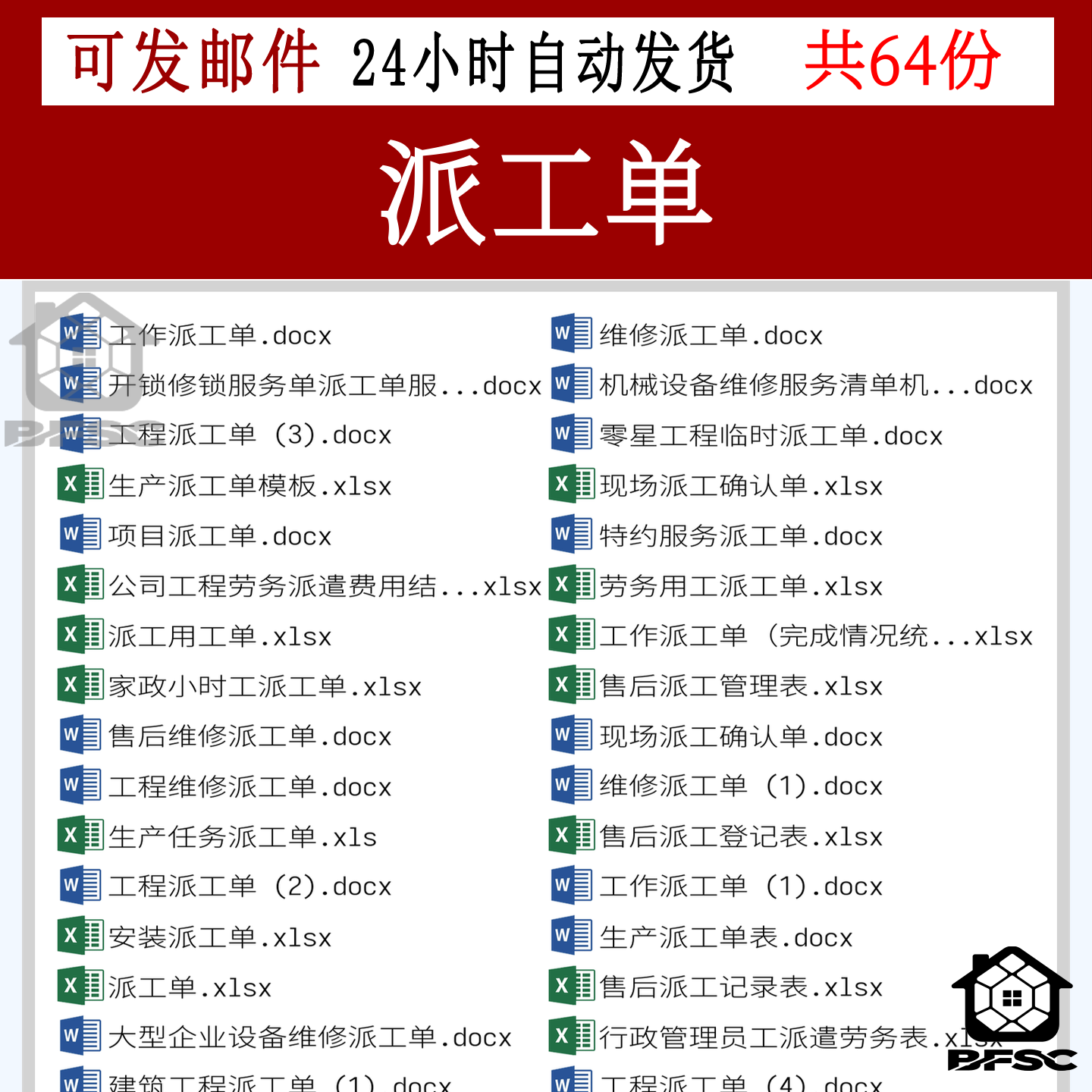 派工单ap维修窗帘工程项目零时家政建筑售后劳务用工生产安装车辆