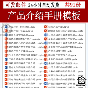 产品介绍手册word+PPT模板企业商务公司品牌no宣传简介封面形象