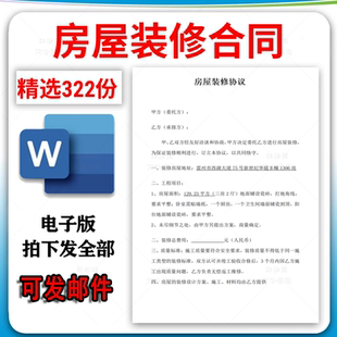房屋装修合同模板装饰公司个人家装工装全包半包预算报价协议范本