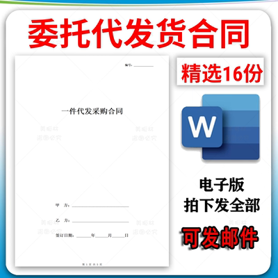 2023委托代发货服务合同协议模板货源采购代发合作代收发范本