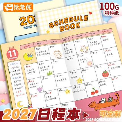 2027年工作小秘书日历本月计划本效率备忘记事本自律打卡时间管理