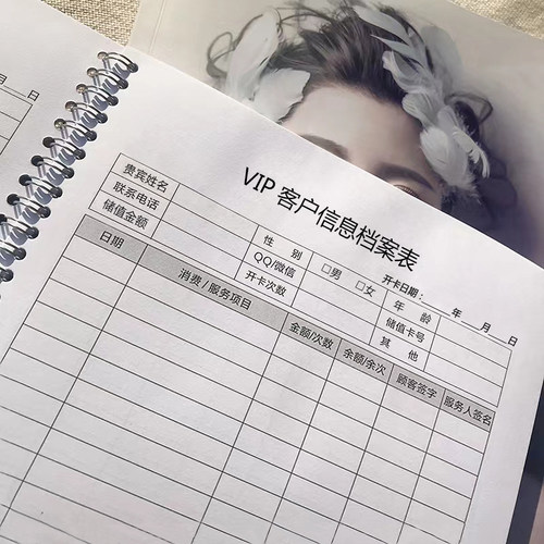 顾客登记会员VIP美容信息档案