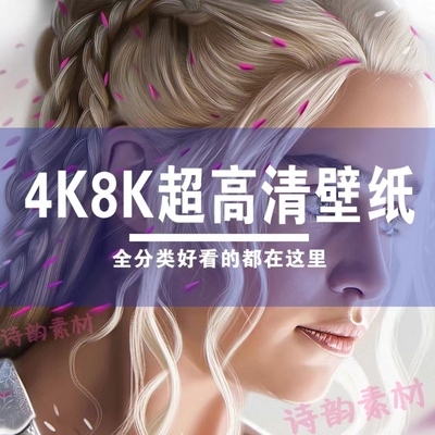 电脑手机壁纸4K高清动态屏保素材8K平板动漫桌面图片唯美风景背景