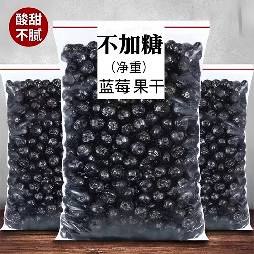 大兴安岭野生蓝莓干无糖无添加