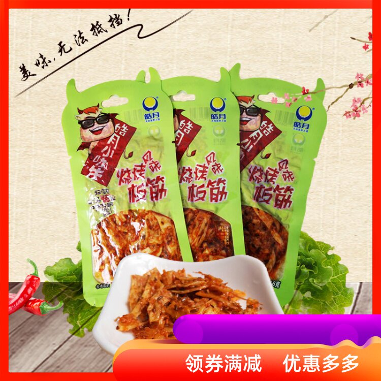 Haoyue Muslim barbecue flavor Ligament Jilin specialty Muslim snack 16g*10 Package snacks and cooked foodin the Snacks/Nuts/Specialty , Beef jerky/Preserved pork/Lo Snacks , Beef  category - from Buy2taobao.com to provide professional Taobao agent buy service
