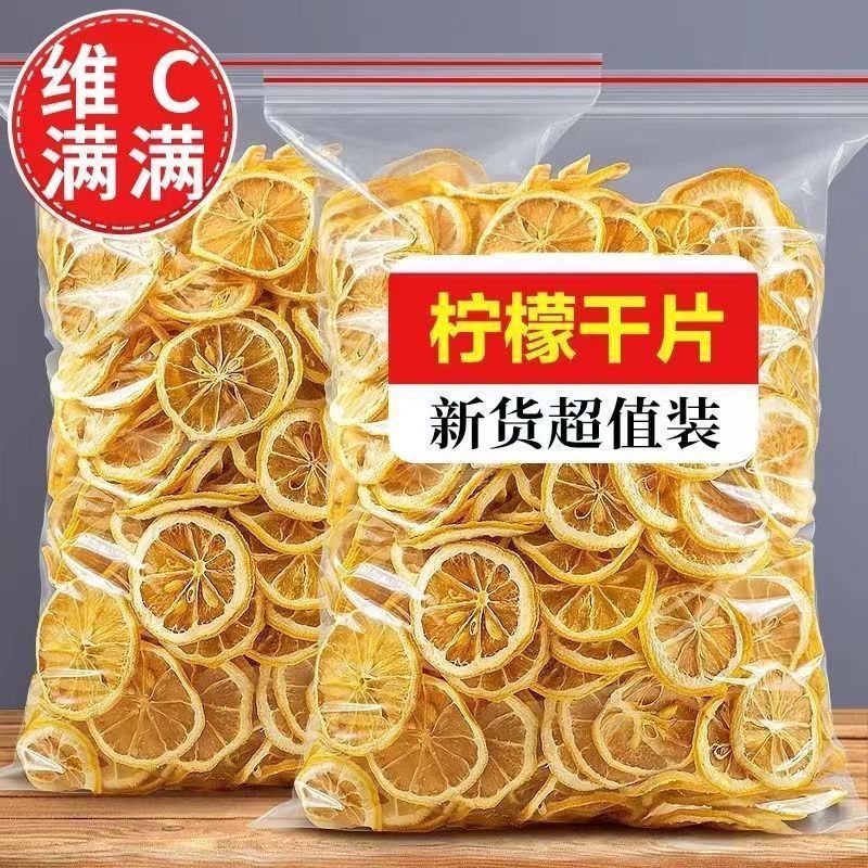 精选烘干柠檬片干泡茶干片正品花茶泡水喝可装饰蛋糕干柠檬干商用