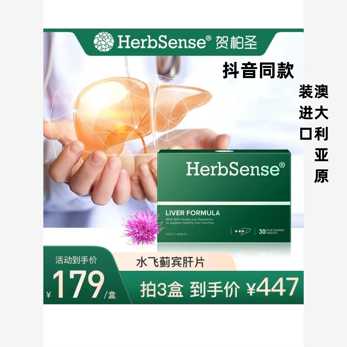 Herbsen贺柏圣熬夜养护保肝应酬