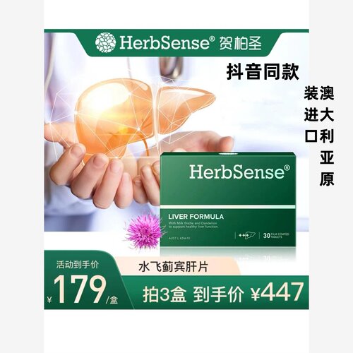Herbsen贺柏圣熬夜养护保肝应酬
