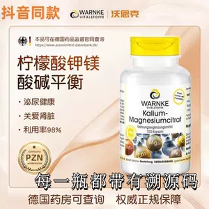 德国warnke沃恩克柠檬酸平衡酸碱