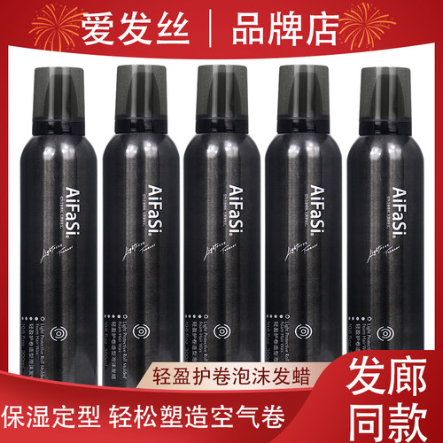 爱发丝轻盈护卷塑型泡沫发蜡