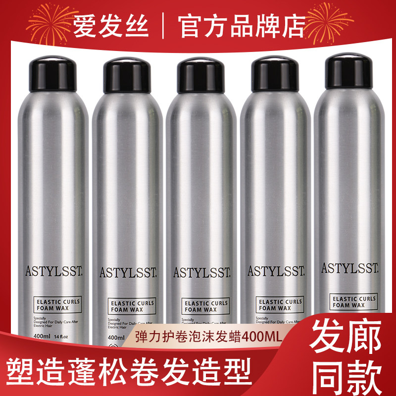 爱发丝泡沫发蜡弹力素女卷发羊毛卷蓬松法式烫发胶卷发泡泡摩丝
