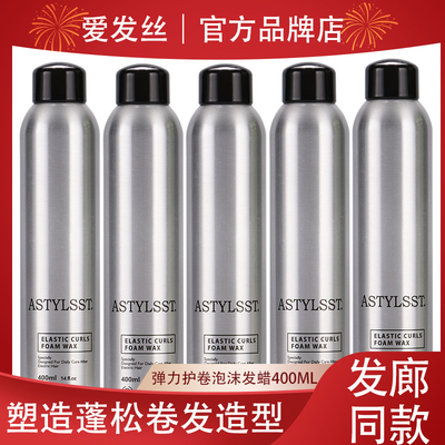 爱发丝泡沫发蜡弹力素卷发法式烫