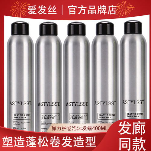 爱发丝泡沫发蜡弹力素卷发法式烫