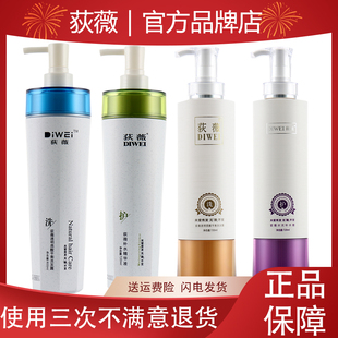 荻薇水光蛋白柔发霜补水发膜水光补水霜原液护发素荻微平衡洗发水