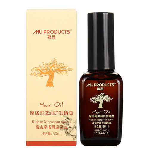 慕品摩洛哥滋润护发精油