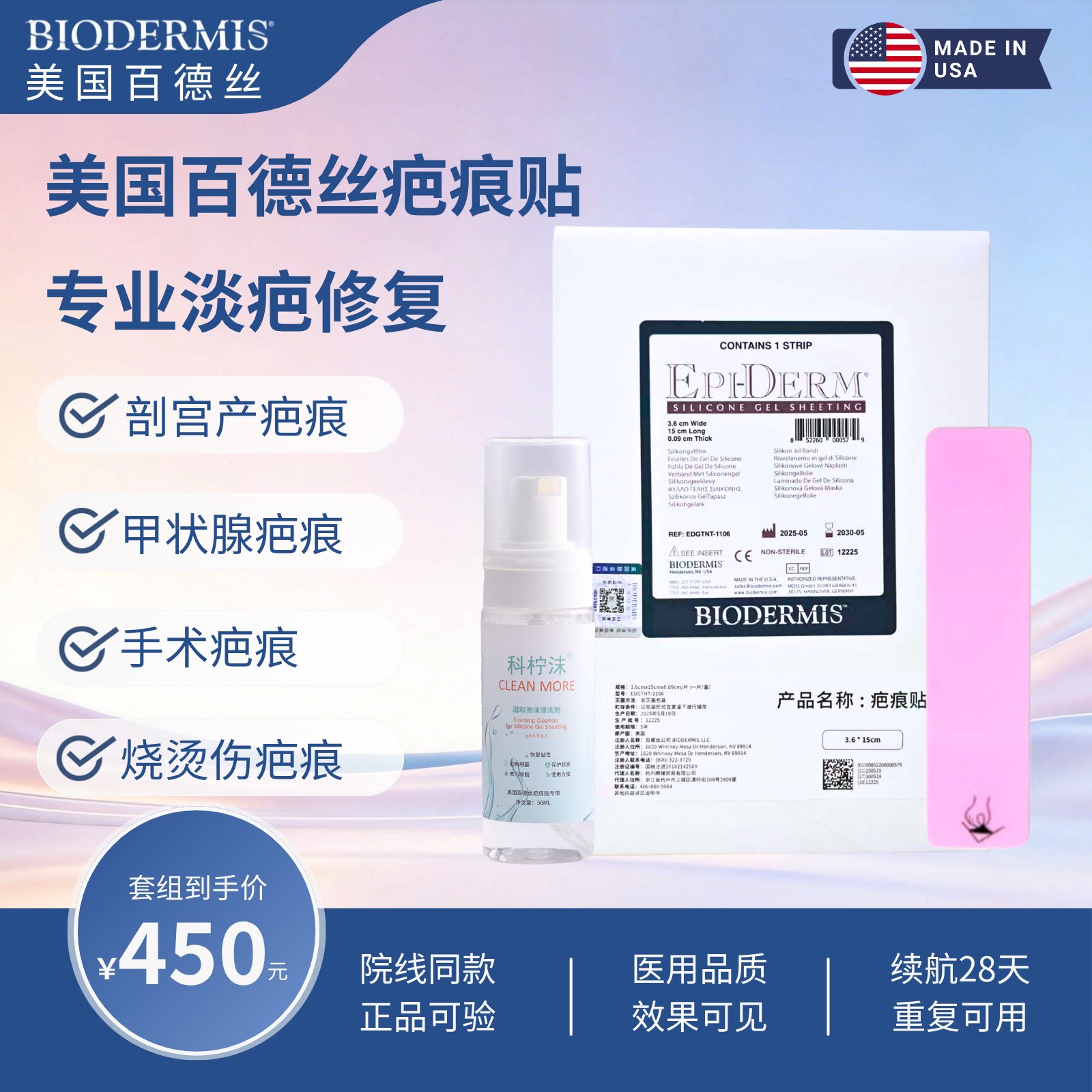 【院线同款】正品百德丝疤痕贴