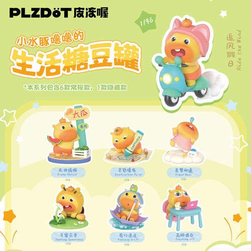 小噜噜水豚盲盒生活糖豆罐系列