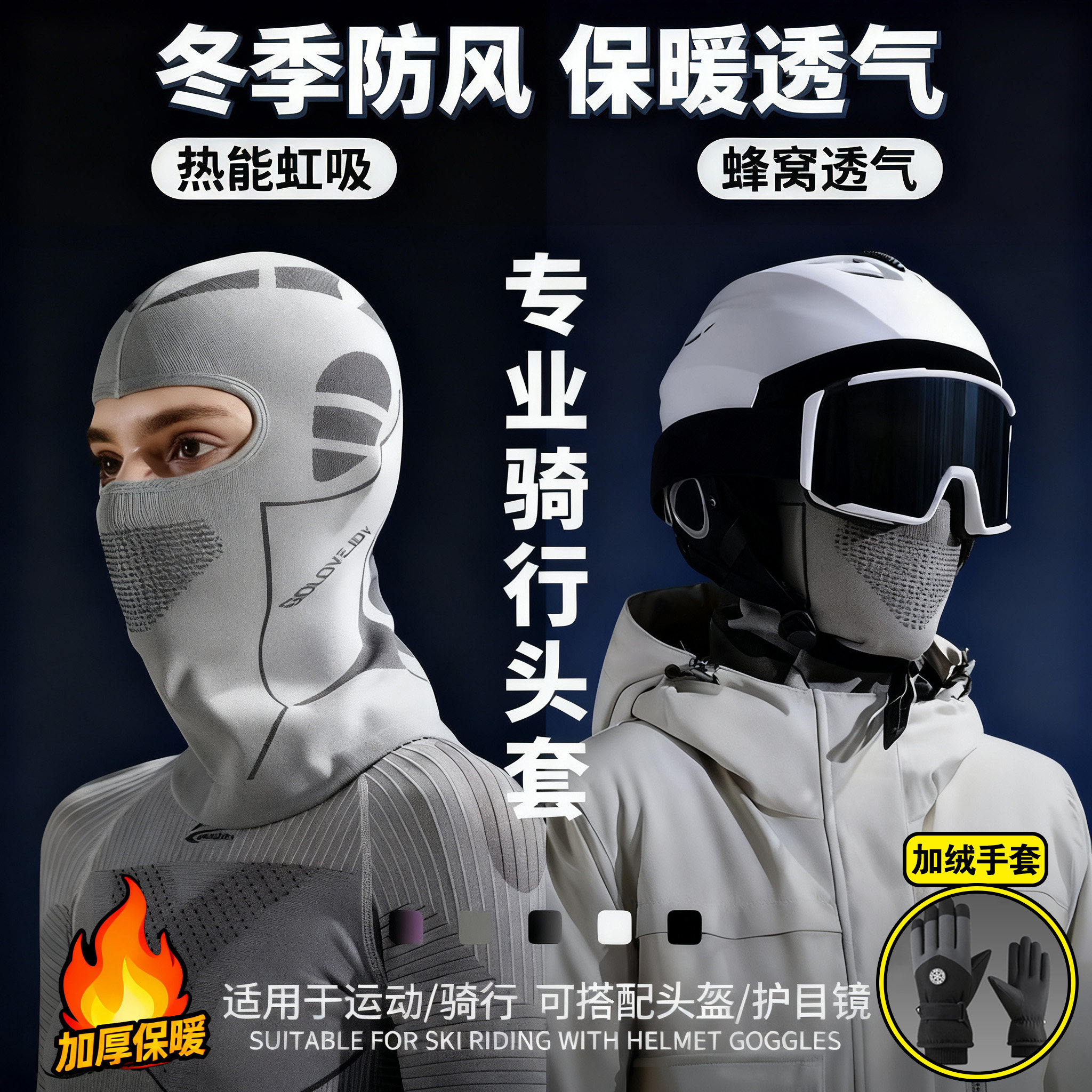 【骑行面罩】秋冬季保暖头套防风面罩全包加绒加厚男女机甲头套