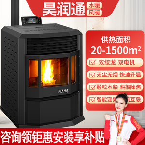 智能生物质颗粒取暖炉带暖气片地暖家用热风采暖炉水暖炉颗粒炉