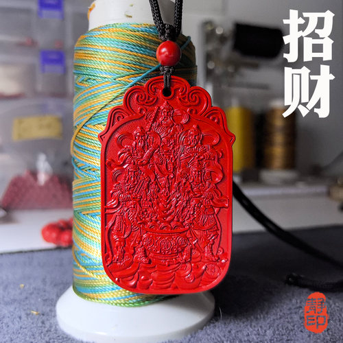 至纯五路财神朱砂吊坠